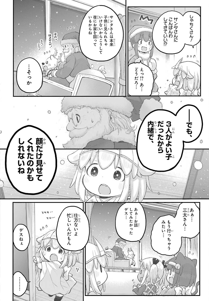 Shachiku-san wa Youjo Yuurei ni Iyasaretai. Chapter 29 12ページ