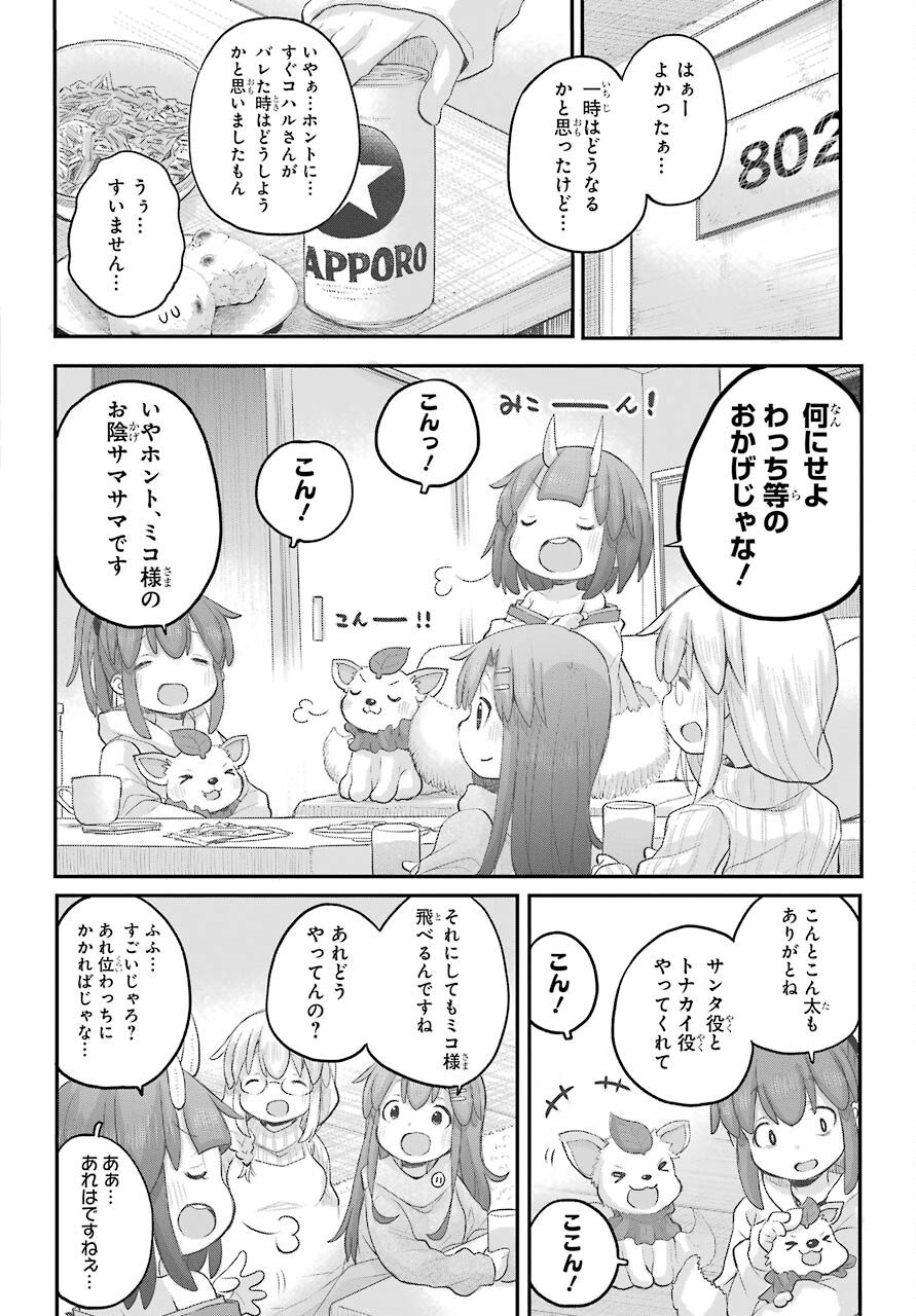 Shachiku-san wa Youjo Yuurei ni Iyasaretai. Chapter 29 16ページ