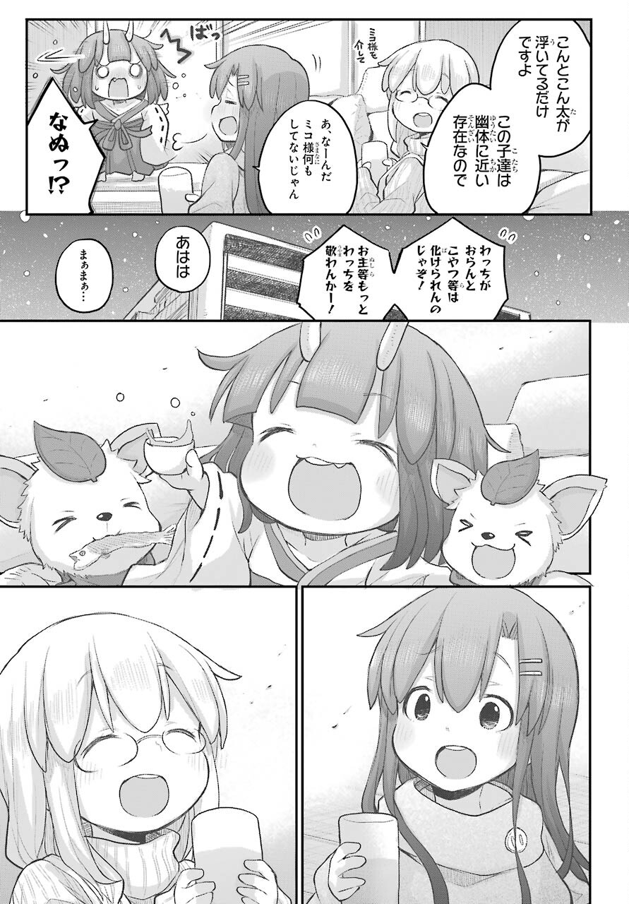 Shachiku-san wa Youjo Yuurei ni Iyasaretai. Chapter 29 17ページ