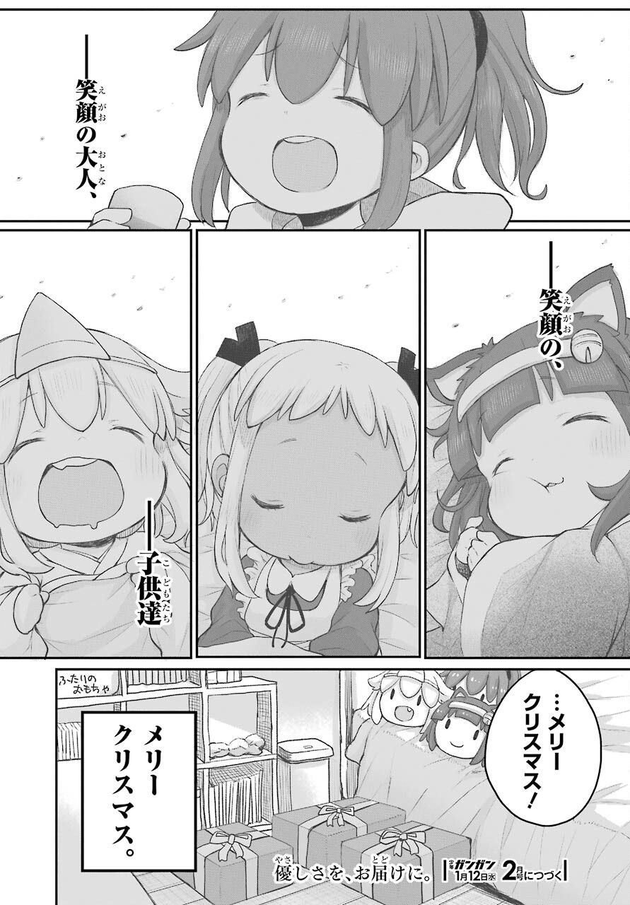 Shachiku-san wa Youjo Yuurei ni Iyasaretai. Chapter 29 18ページ