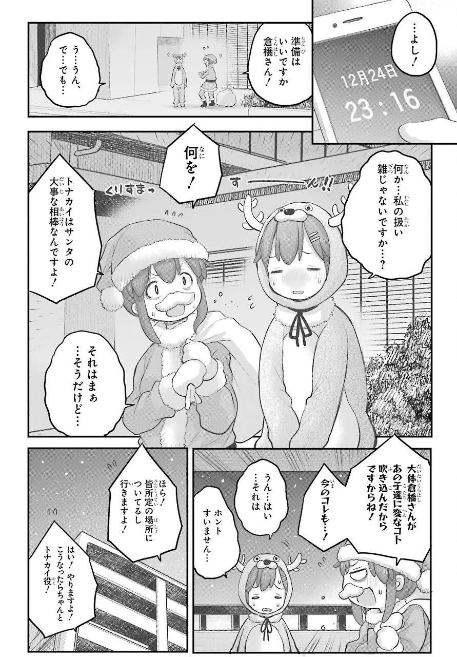 Shachiku-san wa Youjo Yuurei ni Iyasaretai. Chapter 29 4ページ