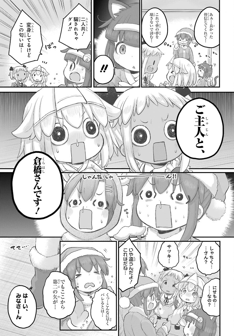 Shachiku-san wa Youjo Yuurei ni Iyasaretai. Chapter 29 7ページ