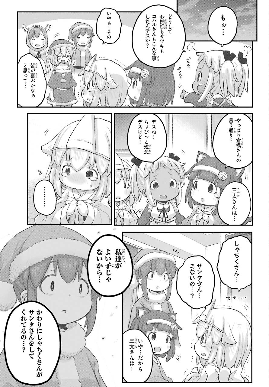 Shachiku-san wa Youjo Yuurei ni Iyasaretai. Chapter 29 9ページ