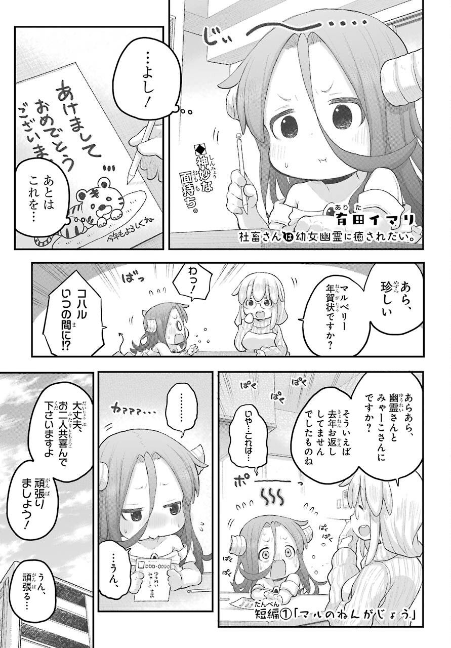 Shachiku-san wa Youjo Yuurei ni Iyasaretai. Chapter 30 1ページ