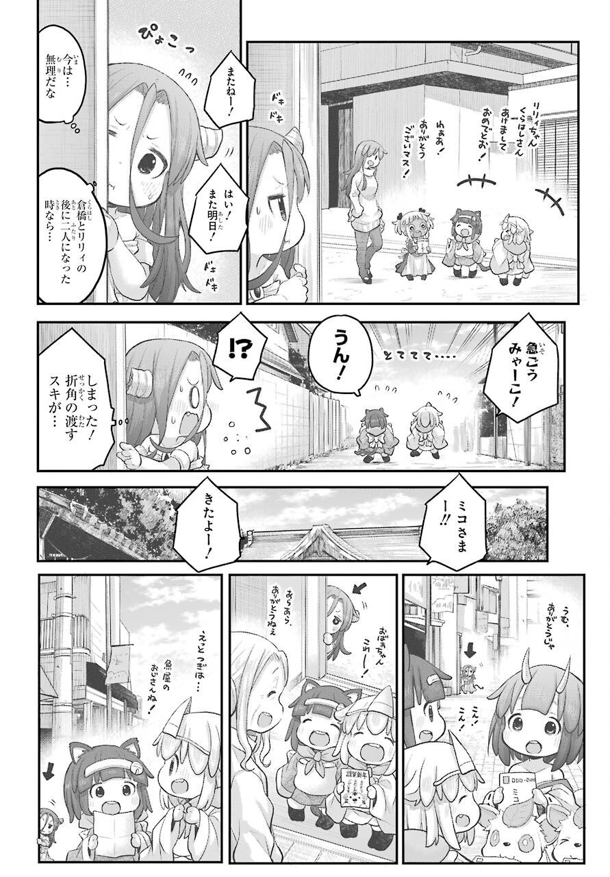 Shachiku-san wa Youjo Yuurei ni Iyasaretai. Chapter 30 2ページ