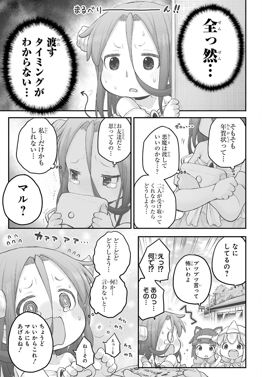Shachiku-san wa Youjo Yuurei ni Iyasaretai. Chapter 30 3ページ
