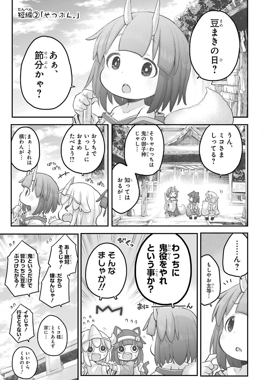 Shachiku-san wa Youjo Yuurei ni Iyasaretai. Chapter 30 5ページ