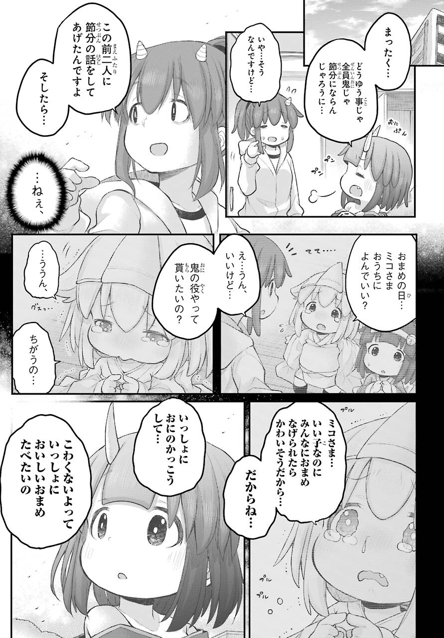 Shachiku-san wa Youjo Yuurei ni Iyasaretai. Chapter 30 7ページ