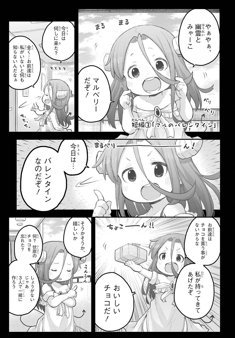 Shachiku-san wa Youjo Yuurei ni Iyasaretai. Chapter 30 9ページ