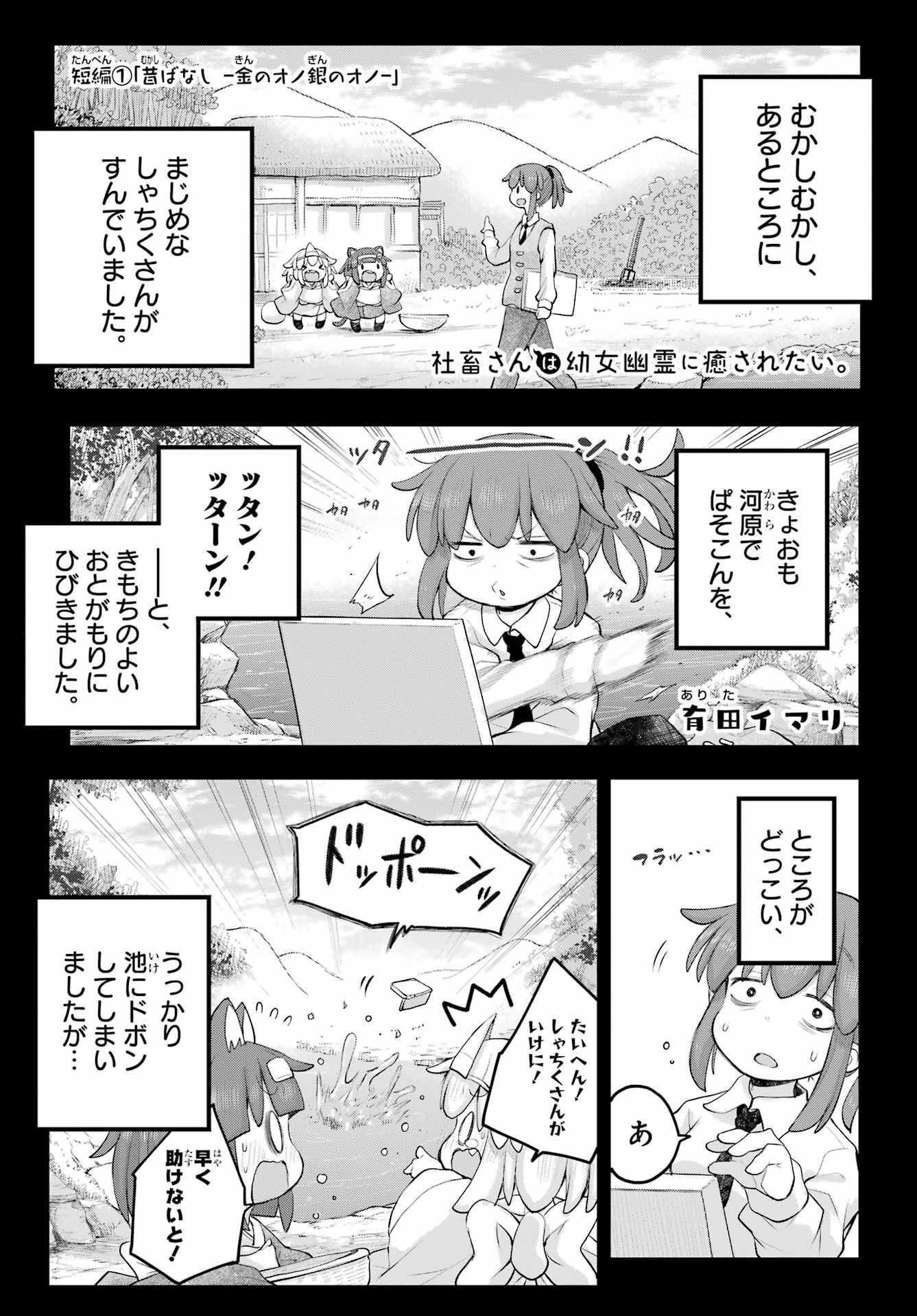 Shachiku-san wa Youjo Yuurei ni Iyasaretai. Chapter 31 1ページ