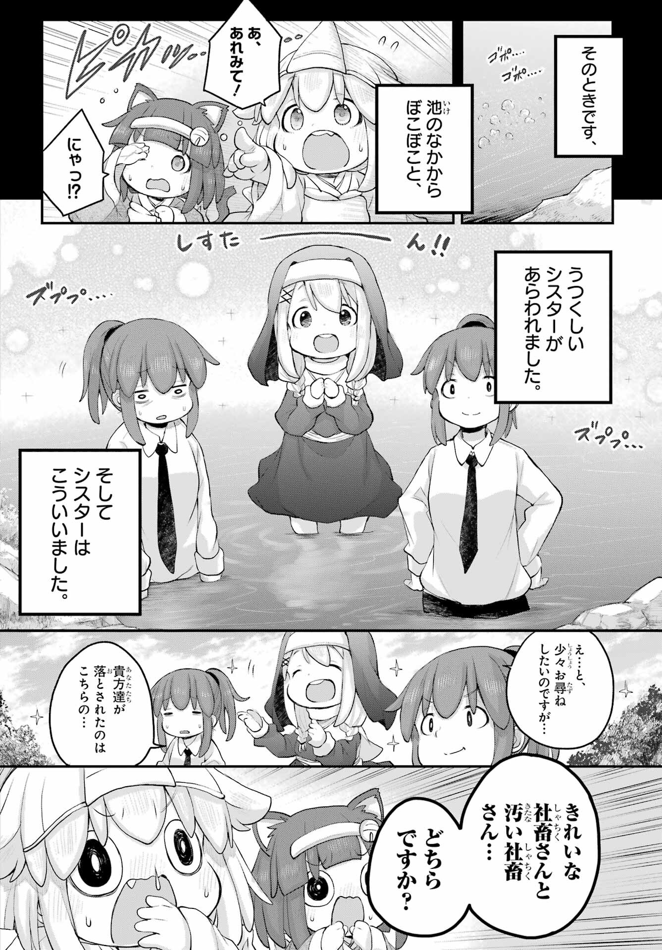 Shachiku-san wa Youjo Yuurei ni Iyasaretai. Chapter 31 2ページ