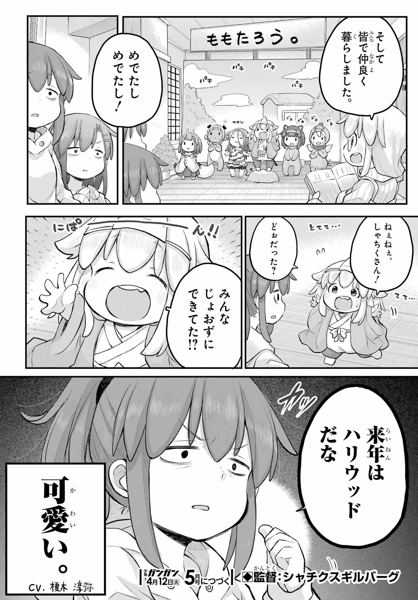 Shachiku-san wa Youjo Yuurei ni Iyasaretai. Chapter 31 12ページ