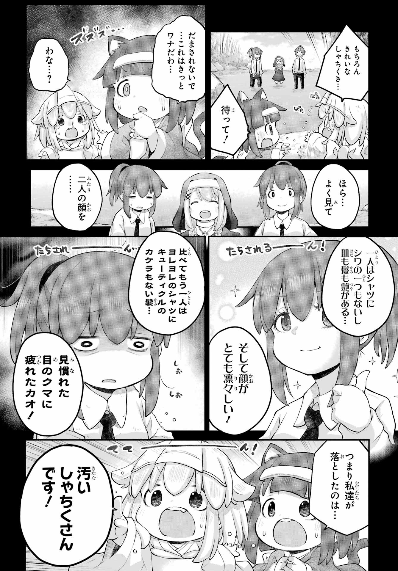 Shachiku-san wa Youjo Yuurei ni Iyasaretai. Chapter 31 3ページ