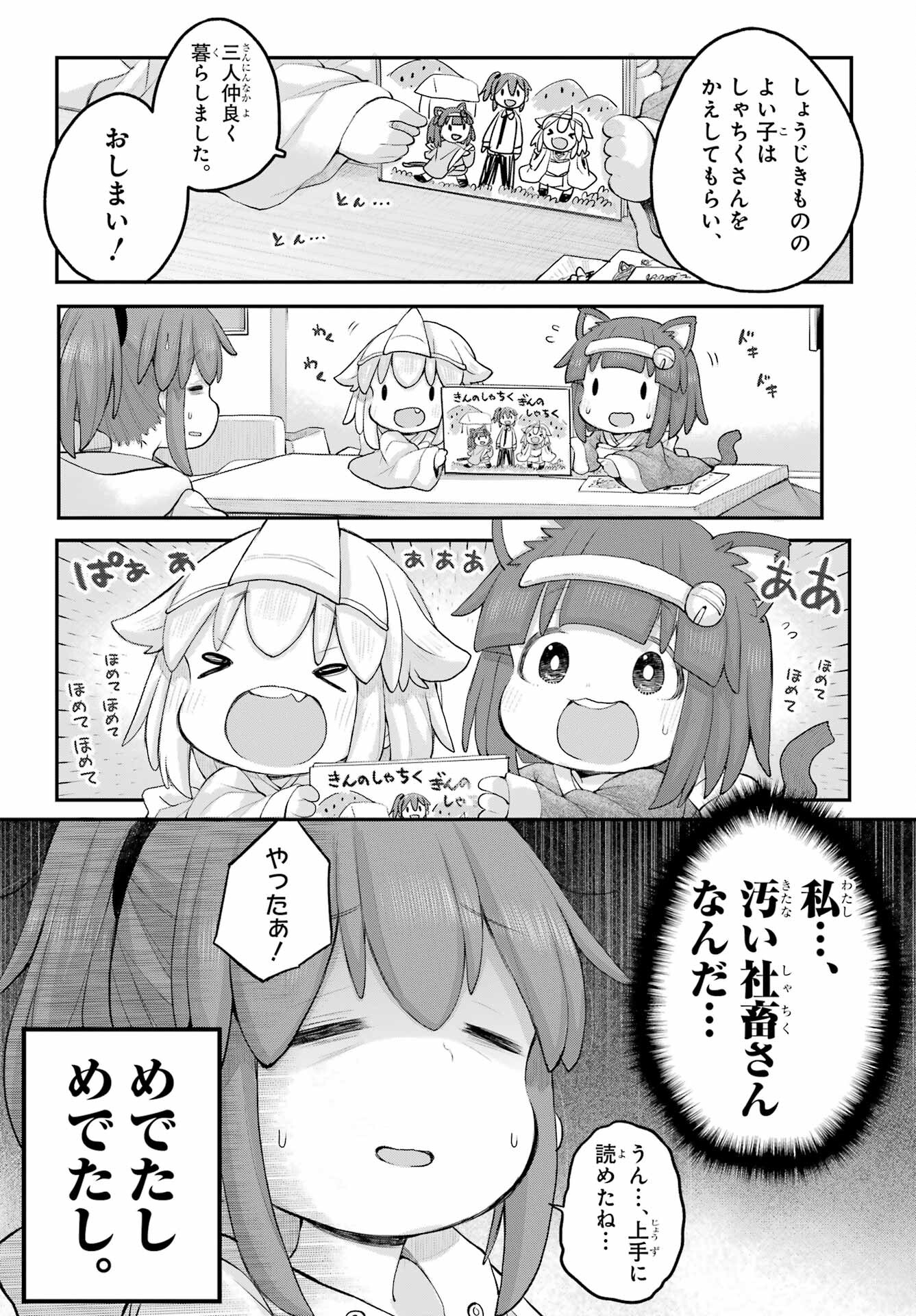 Shachiku-san wa Youjo Yuurei ni Iyasaretai. Chapter 31 4ページ