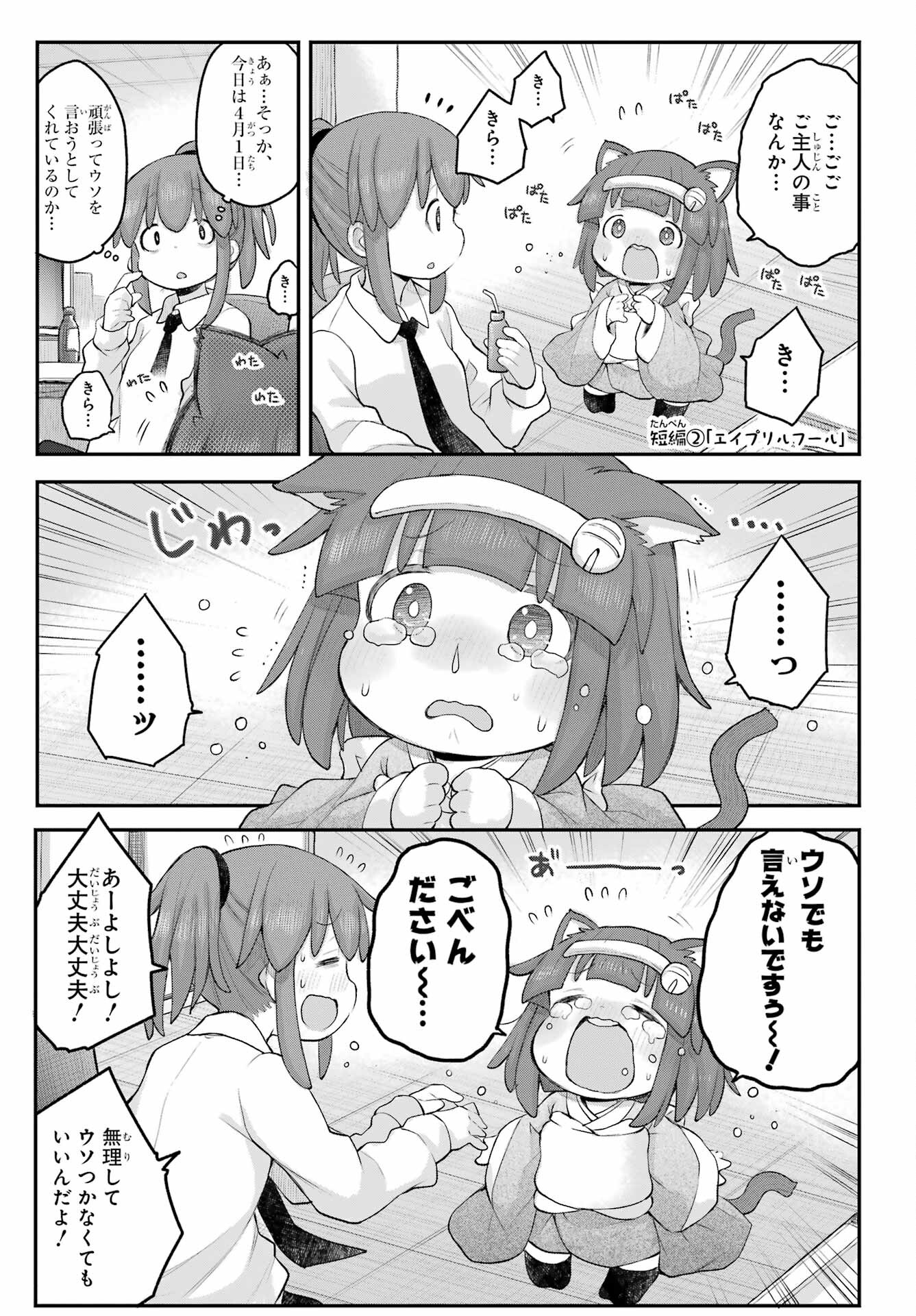 Shachiku-san wa Youjo Yuurei ni Iyasaretai. Chapter 31 5ページ