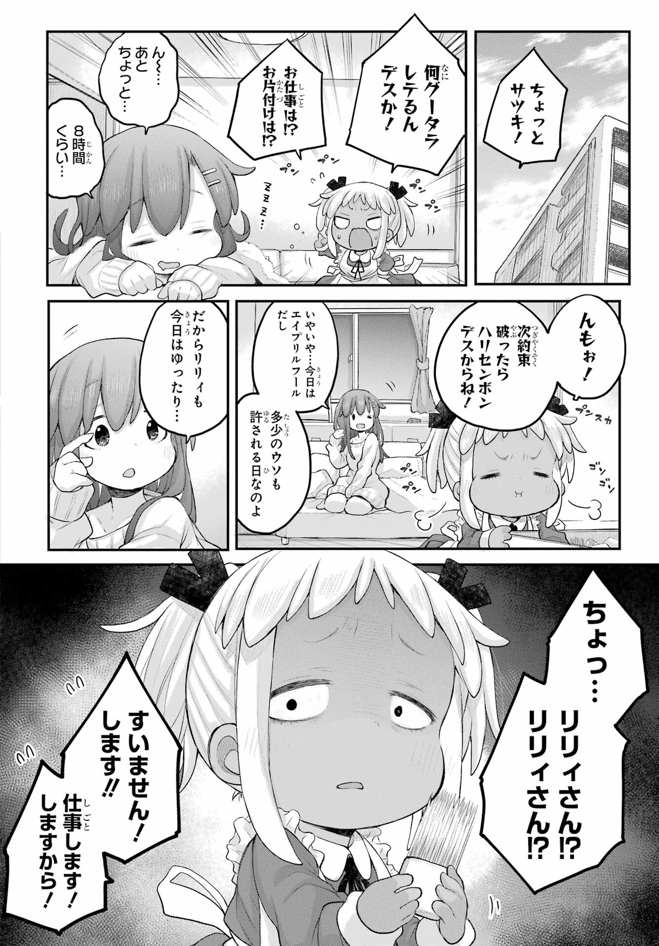 Shachiku-san wa Youjo Yuurei ni Iyasaretai. Chapter 31 6ページ