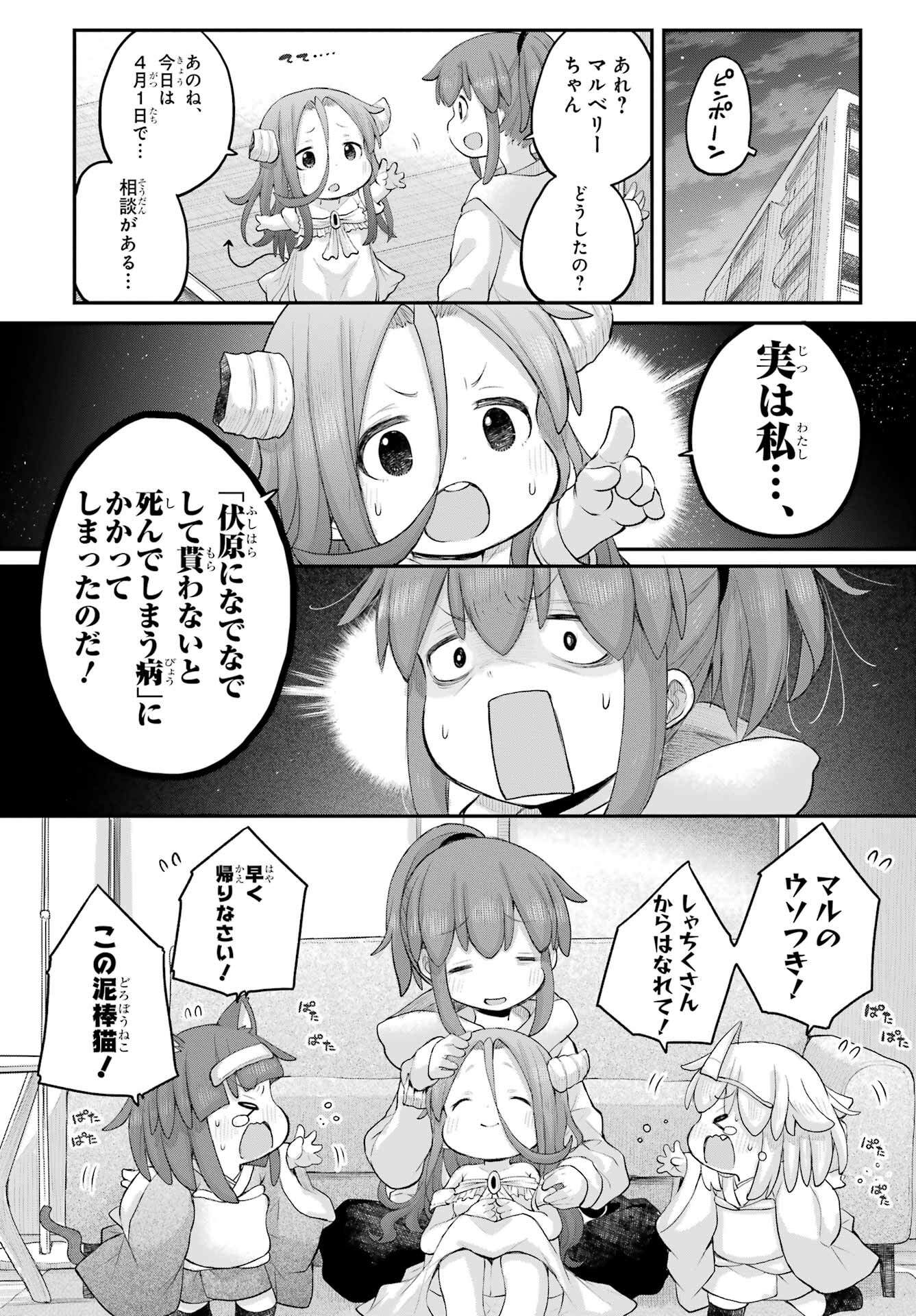 Shachiku-san wa Youjo Yuurei ni Iyasaretai. Chapter 31 7ページ