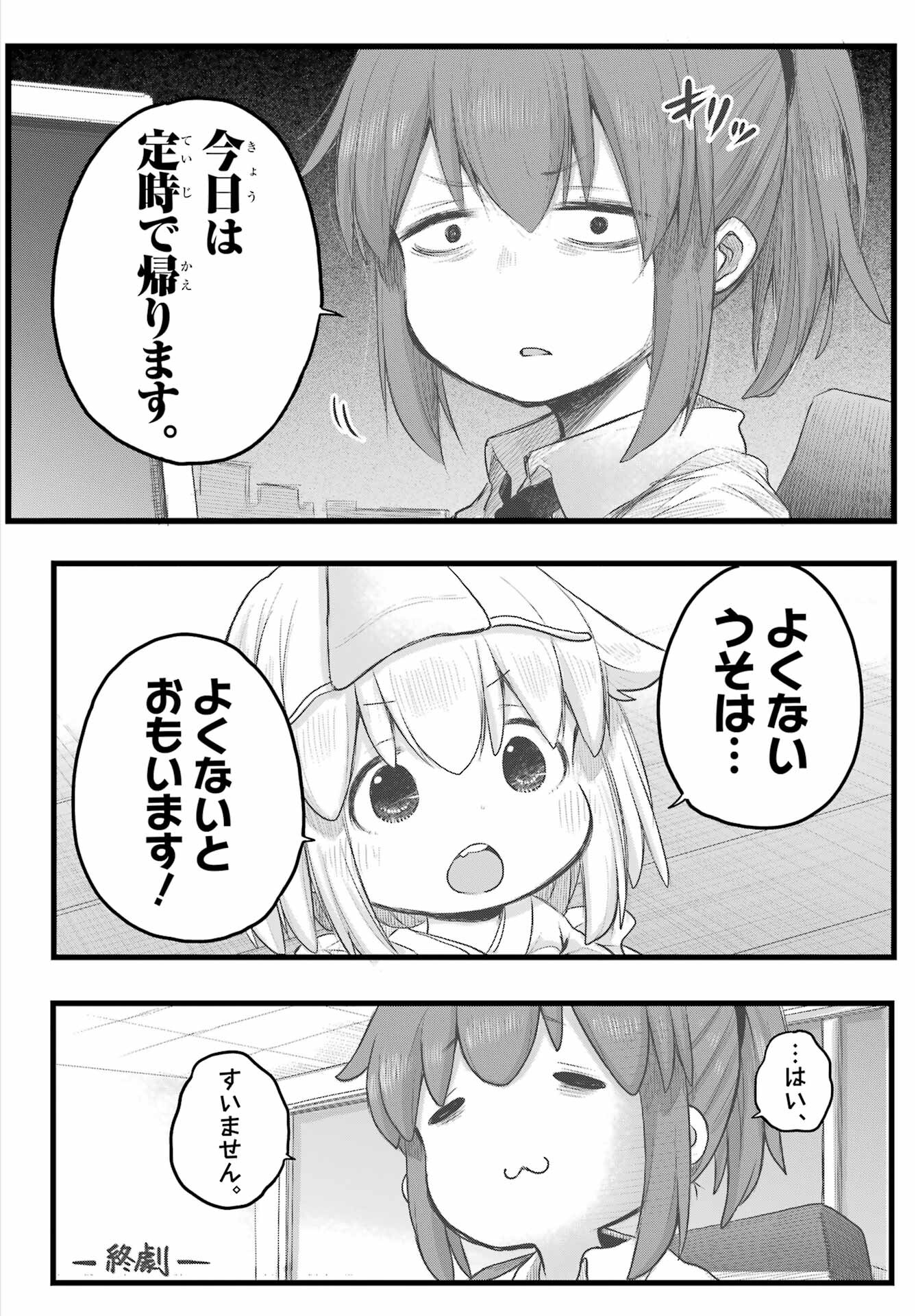 Shachiku-san wa Youjo Yuurei ni Iyasaretai. Chapter 31 8ページ