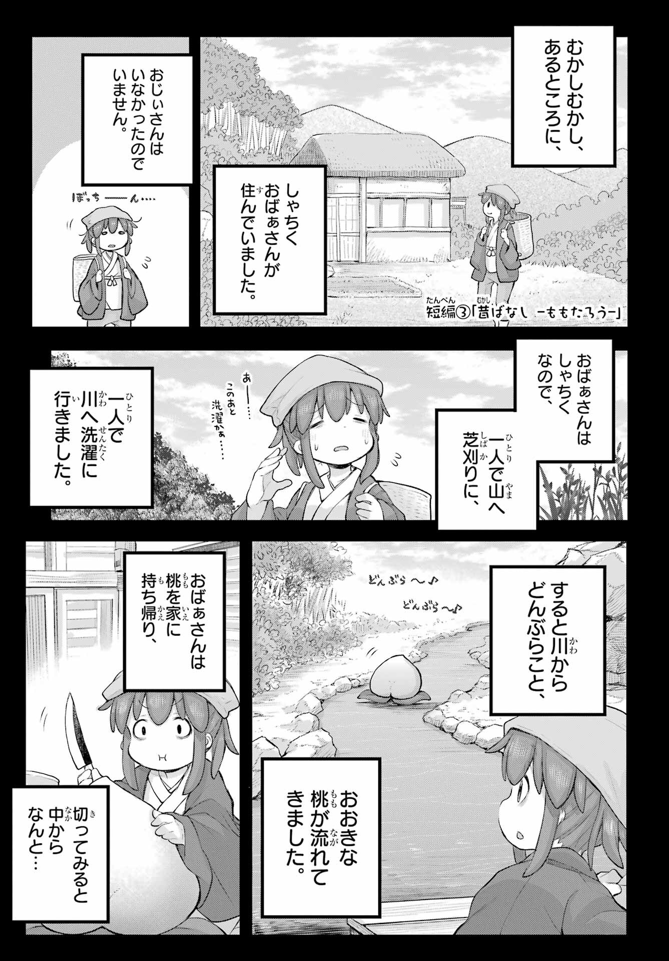 Shachiku-san wa Youjo Yuurei ni Iyasaretai. Chapter 31 9ページ