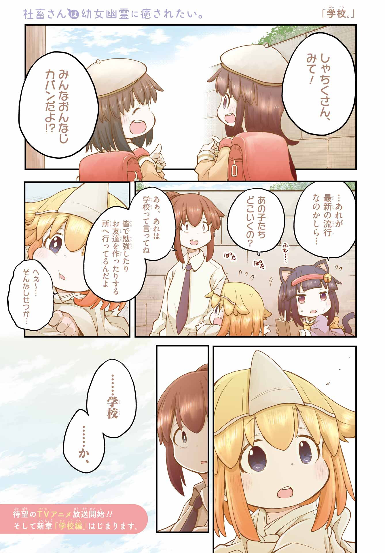 Shachiku-san wa Youjo Yuurei ni Iyasaretai. Chapter 32 1ページ