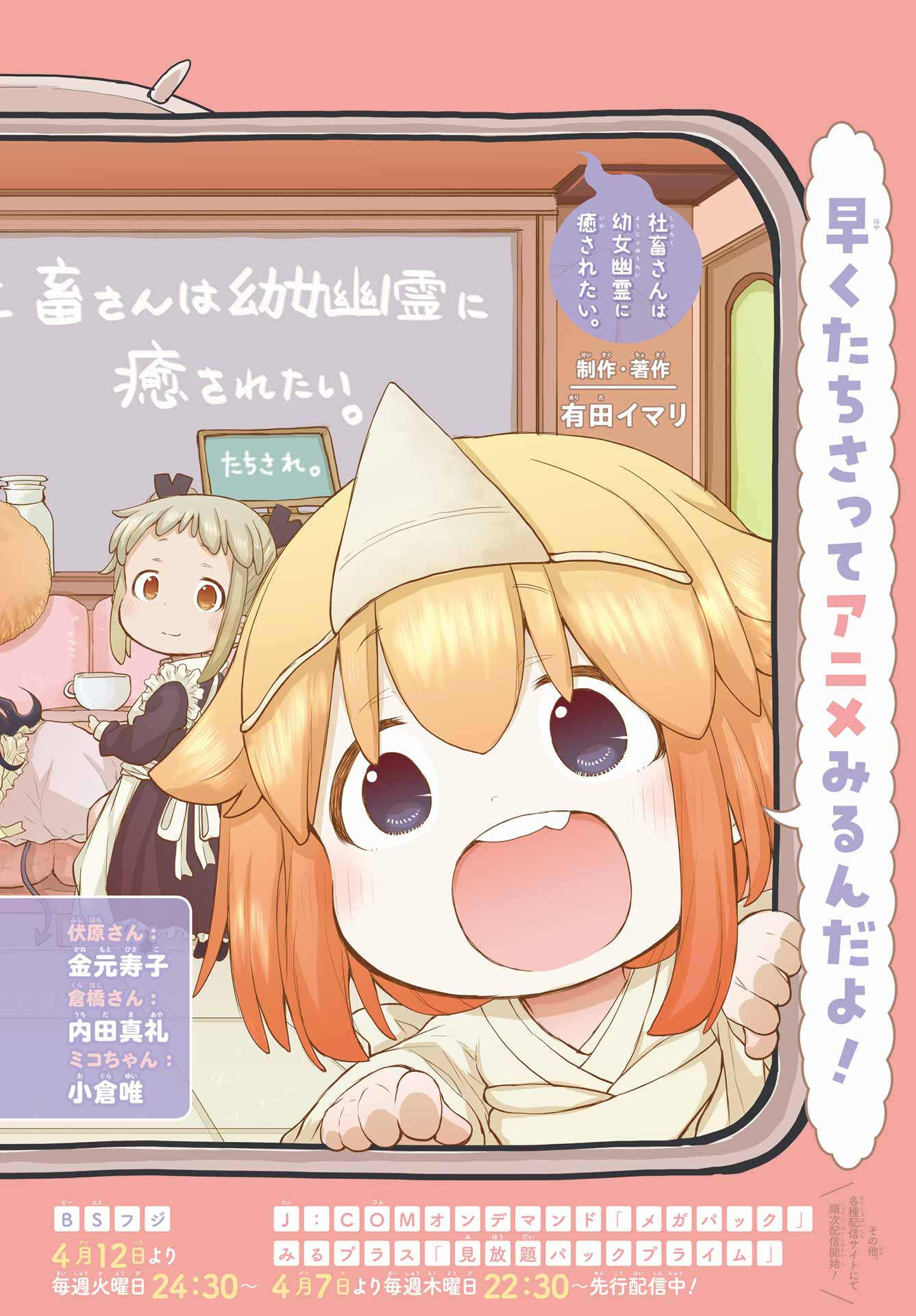 Shachiku-san wa Youjo Yuurei ni Iyasaretai. Chapter 32 2ページ