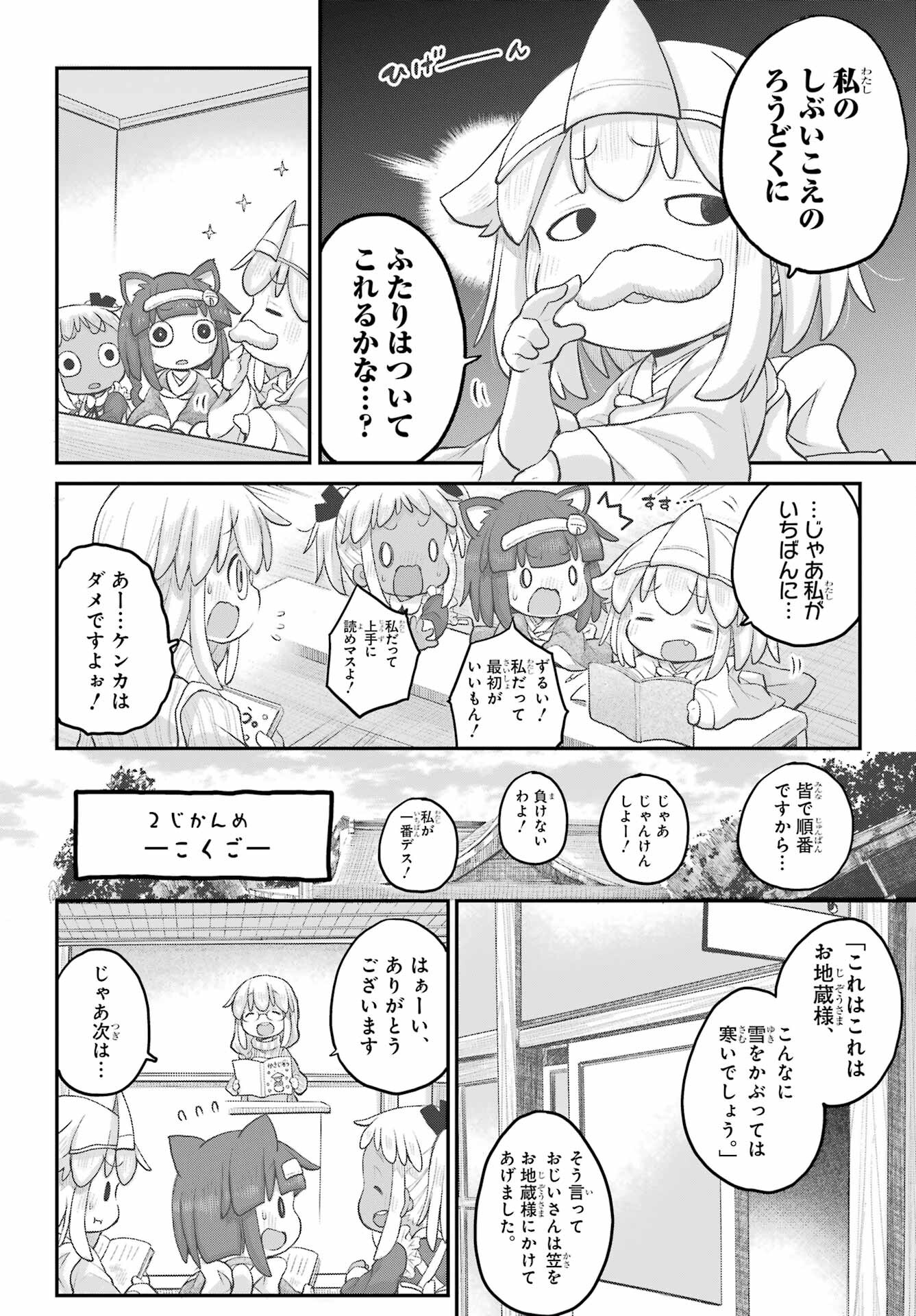 Shachiku-san wa Youjo Yuurei ni Iyasaretai. Chapter 32 11ページ