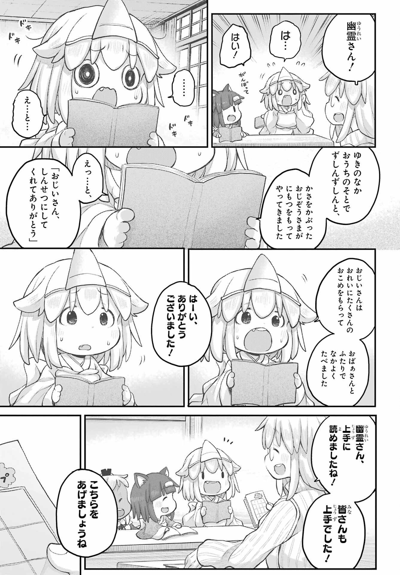 Shachiku-san wa Youjo Yuurei ni Iyasaretai. Chapter 32 12ページ