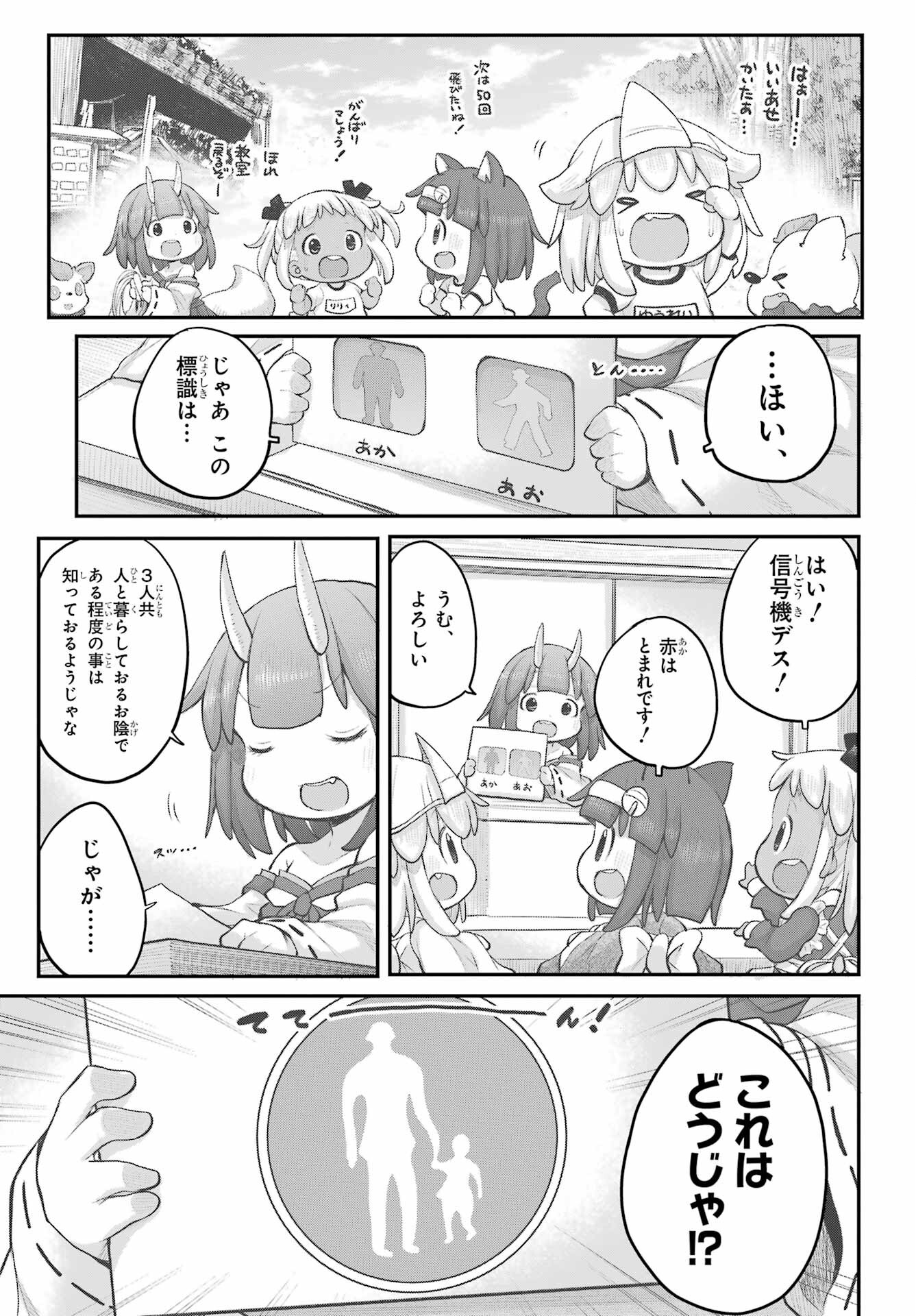 Shachiku-san wa Youjo Yuurei ni Iyasaretai. Chapter 32 14ページ