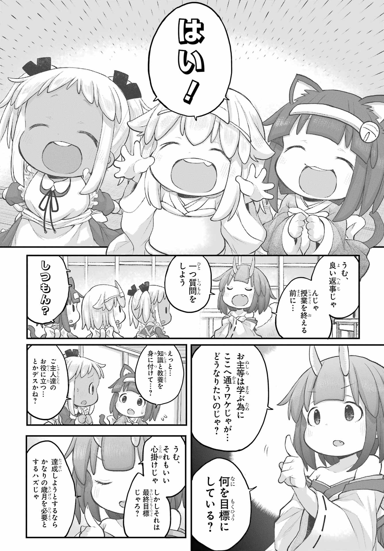 Shachiku-san wa Youjo Yuurei ni Iyasaretai. Chapter 32 17ページ