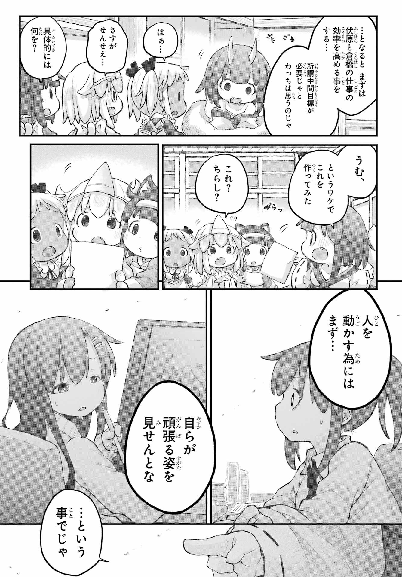 Shachiku-san wa Youjo Yuurei ni Iyasaretai. Chapter 32 18ページ