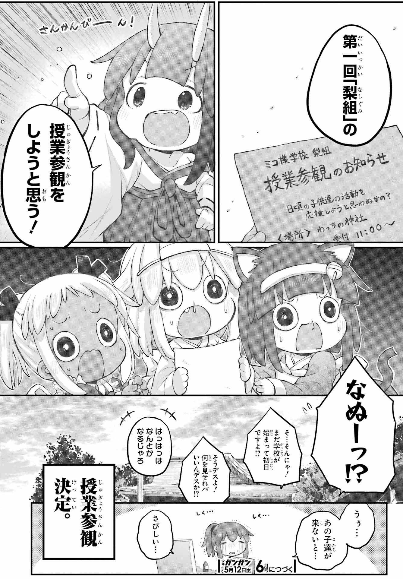 Shachiku-san wa Youjo Yuurei ni Iyasaretai. Chapter 32 19ページ
