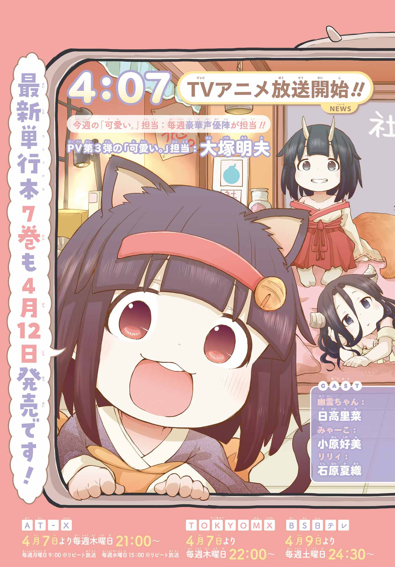 Shachiku-san wa Youjo Yuurei ni Iyasaretai. Chapter 32 3ページ