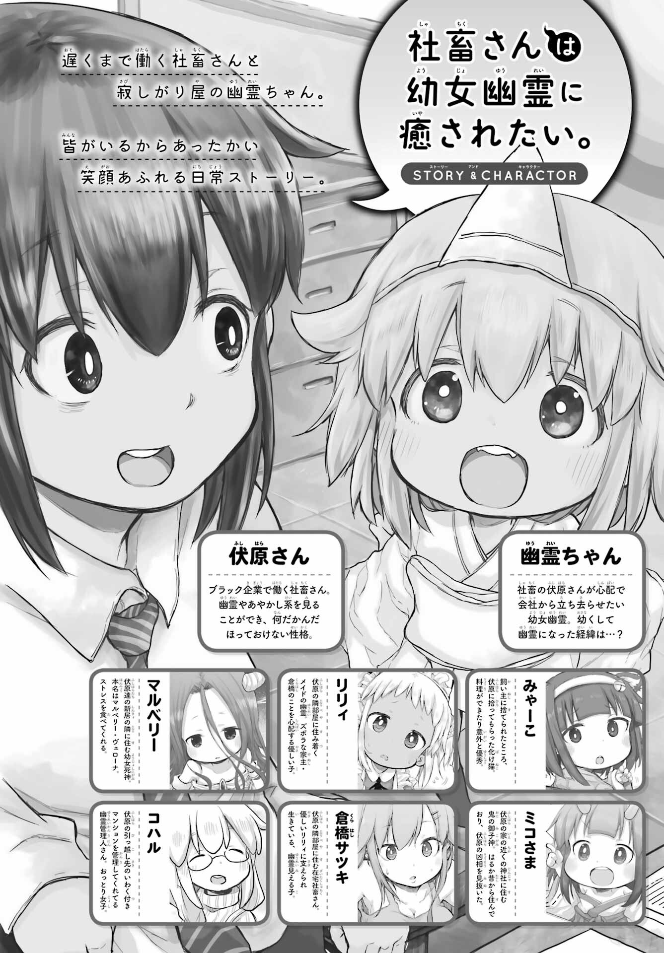 Shachiku-san wa Youjo Yuurei ni Iyasaretai. Chapter 32 4ページ