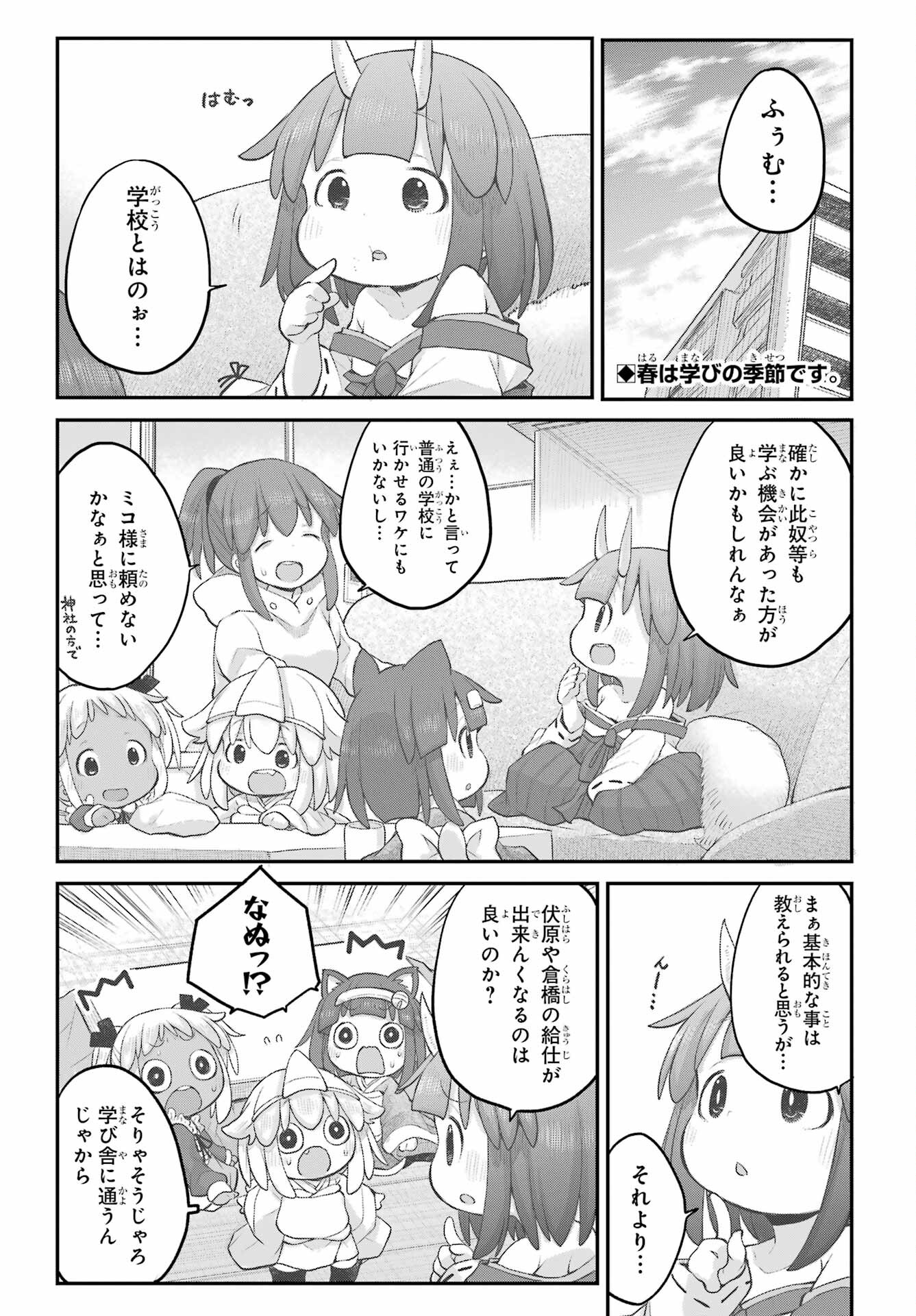Shachiku-san wa Youjo Yuurei ni Iyasaretai. Chapter 32 5ページ