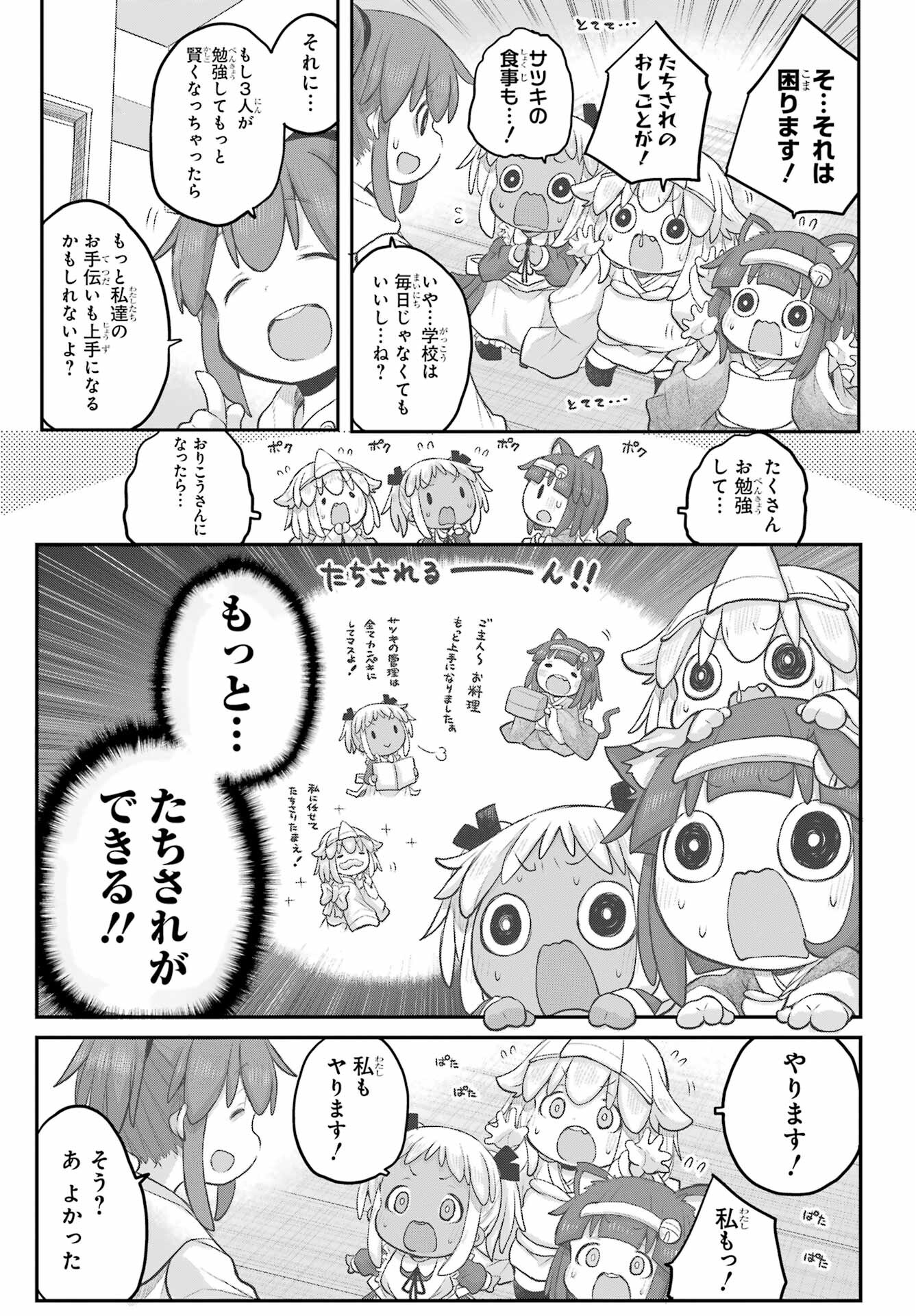 Shachiku-san wa Youjo Yuurei ni Iyasaretai. Chapter 32 6ページ