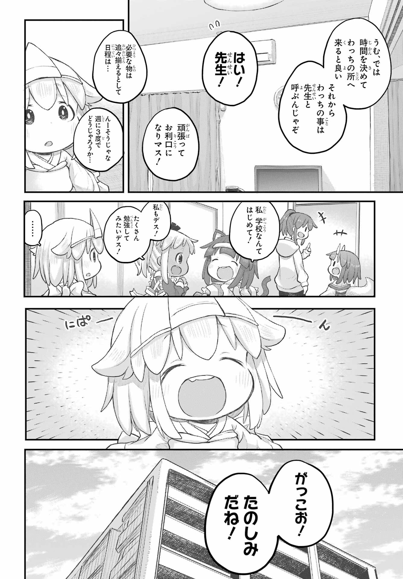Shachiku-san wa Youjo Yuurei ni Iyasaretai. Chapter 32 7ページ