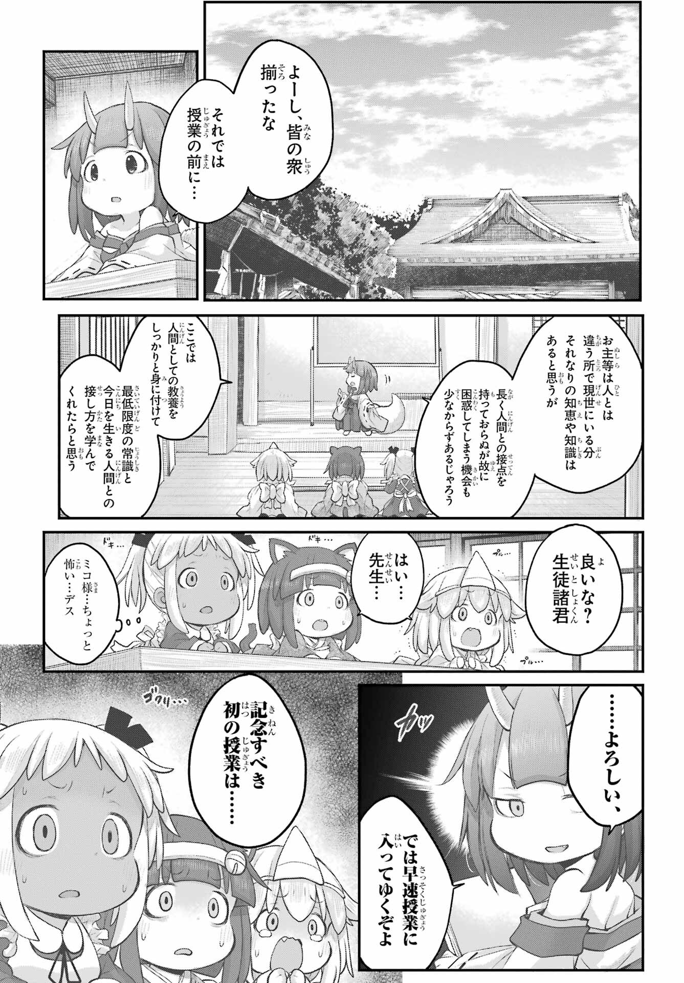 Shachiku-san wa Youjo Yuurei ni Iyasaretai. Chapter 32 8ページ