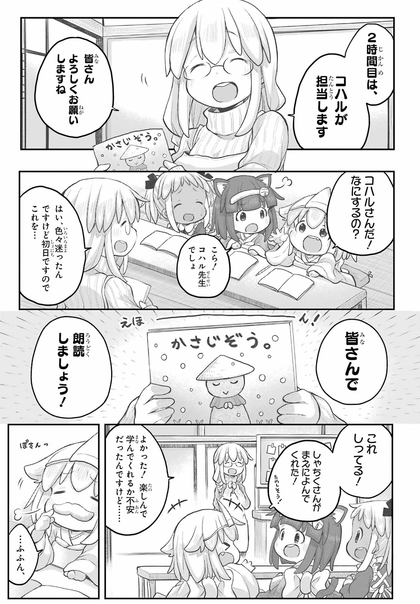 Shachiku-san wa Youjo Yuurei ni Iyasaretai. Chapter 32 10ページ