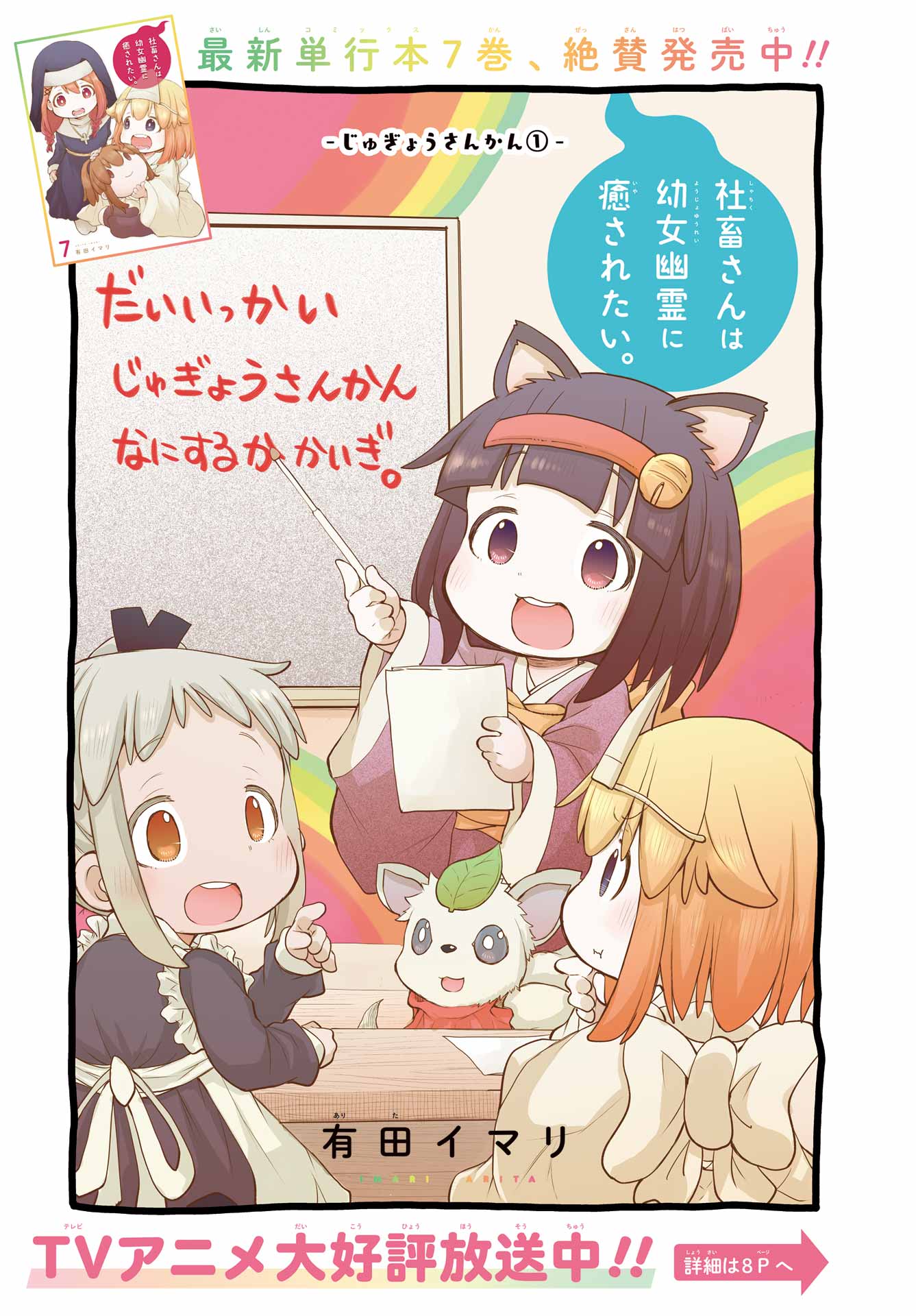 Shachiku-san wa Youjo Yuurei ni Iyasaretai. Chapter 33 1ページ