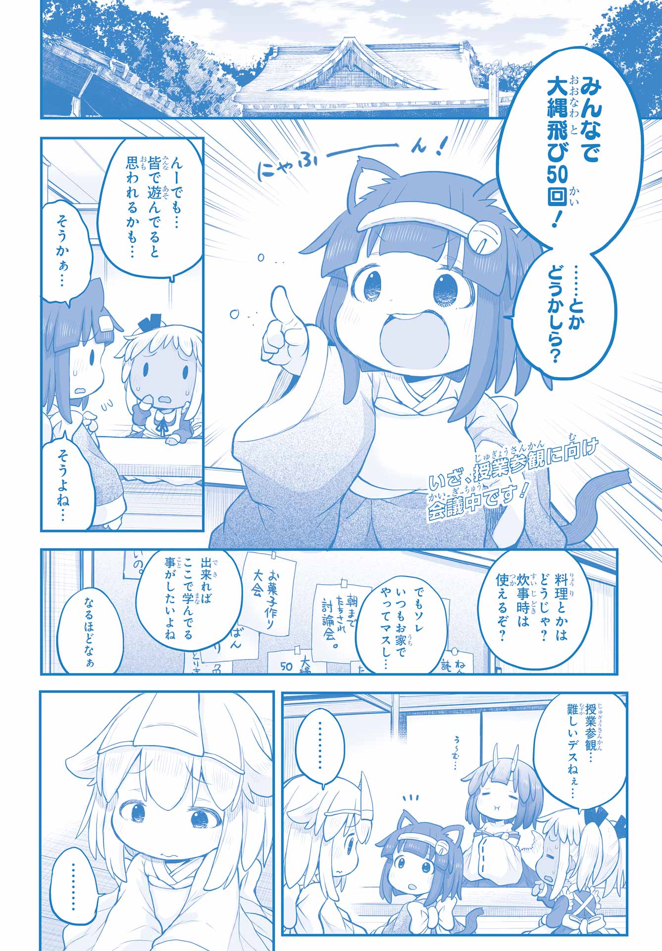 Shachiku-san wa Youjo Yuurei ni Iyasaretai. Chapter 33 2ページ