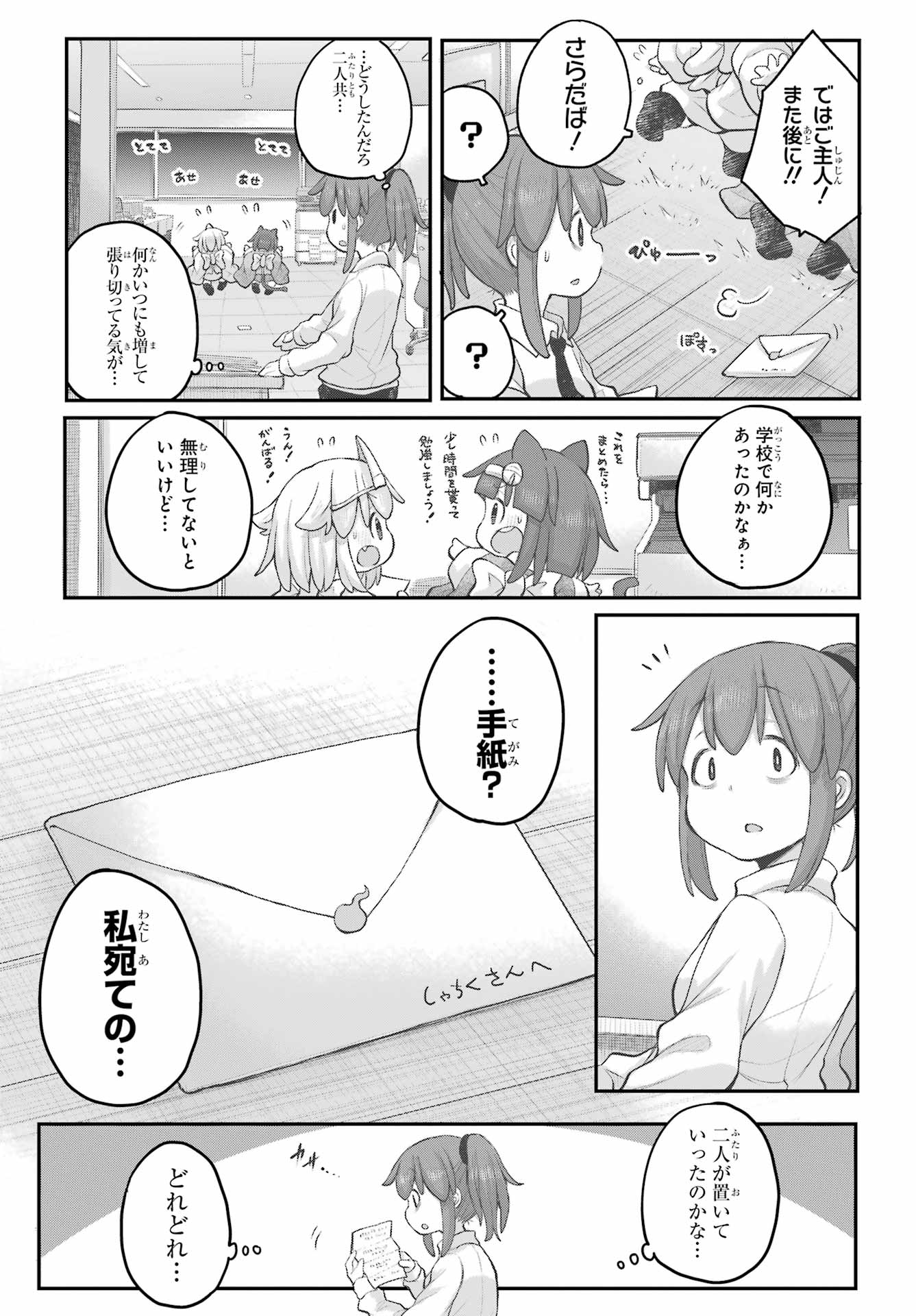 Shachiku-san wa Youjo Yuurei ni Iyasaretai. Chapter 33 11ページ