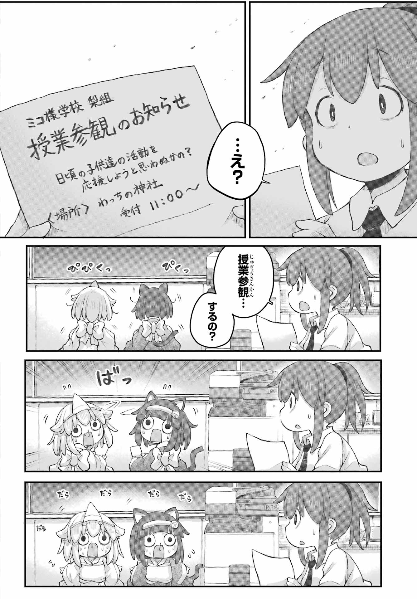 Shachiku-san wa Youjo Yuurei ni Iyasaretai. Chapter 33 12ページ