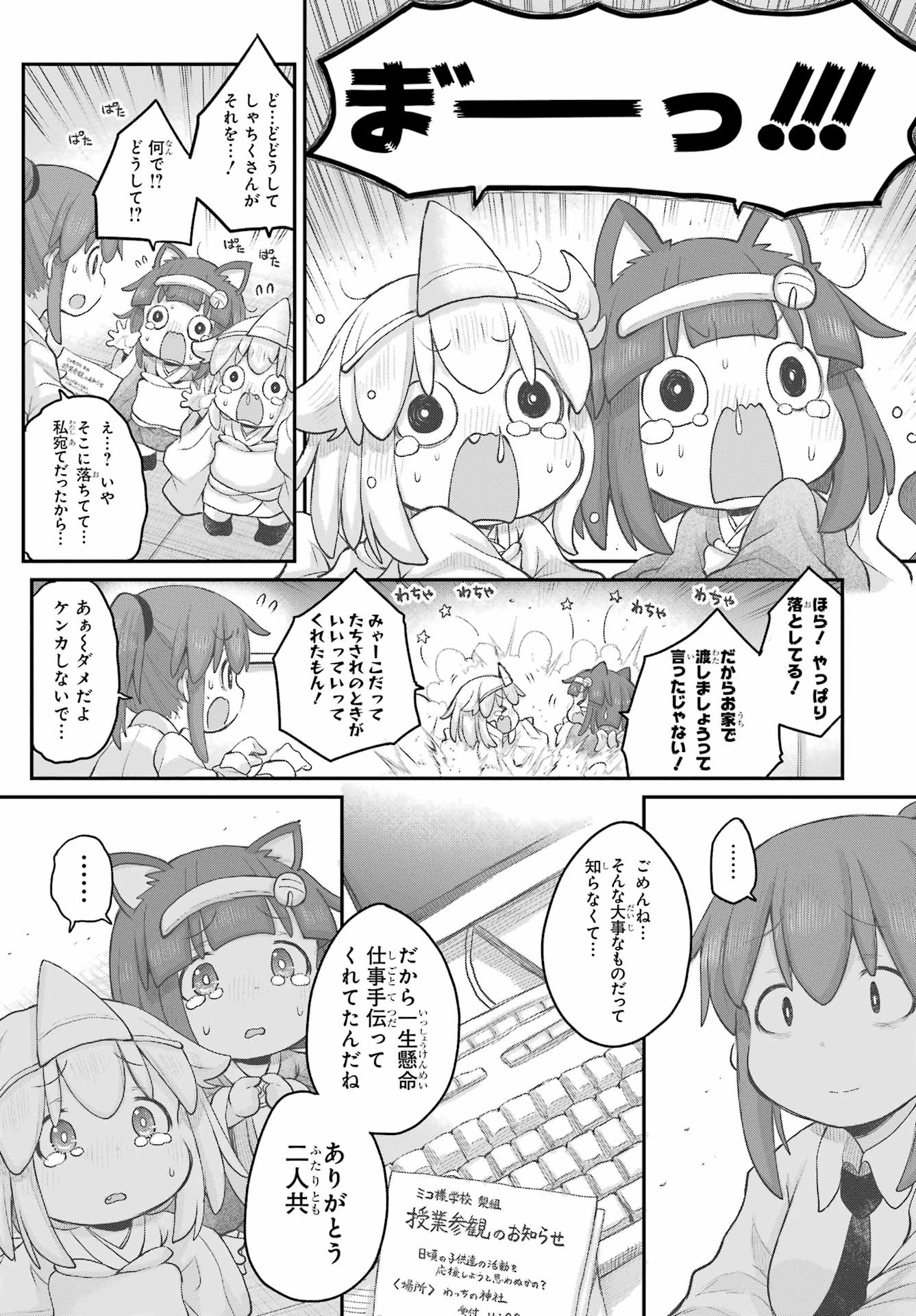 Shachiku-san wa Youjo Yuurei ni Iyasaretai. Chapter 33 13ページ