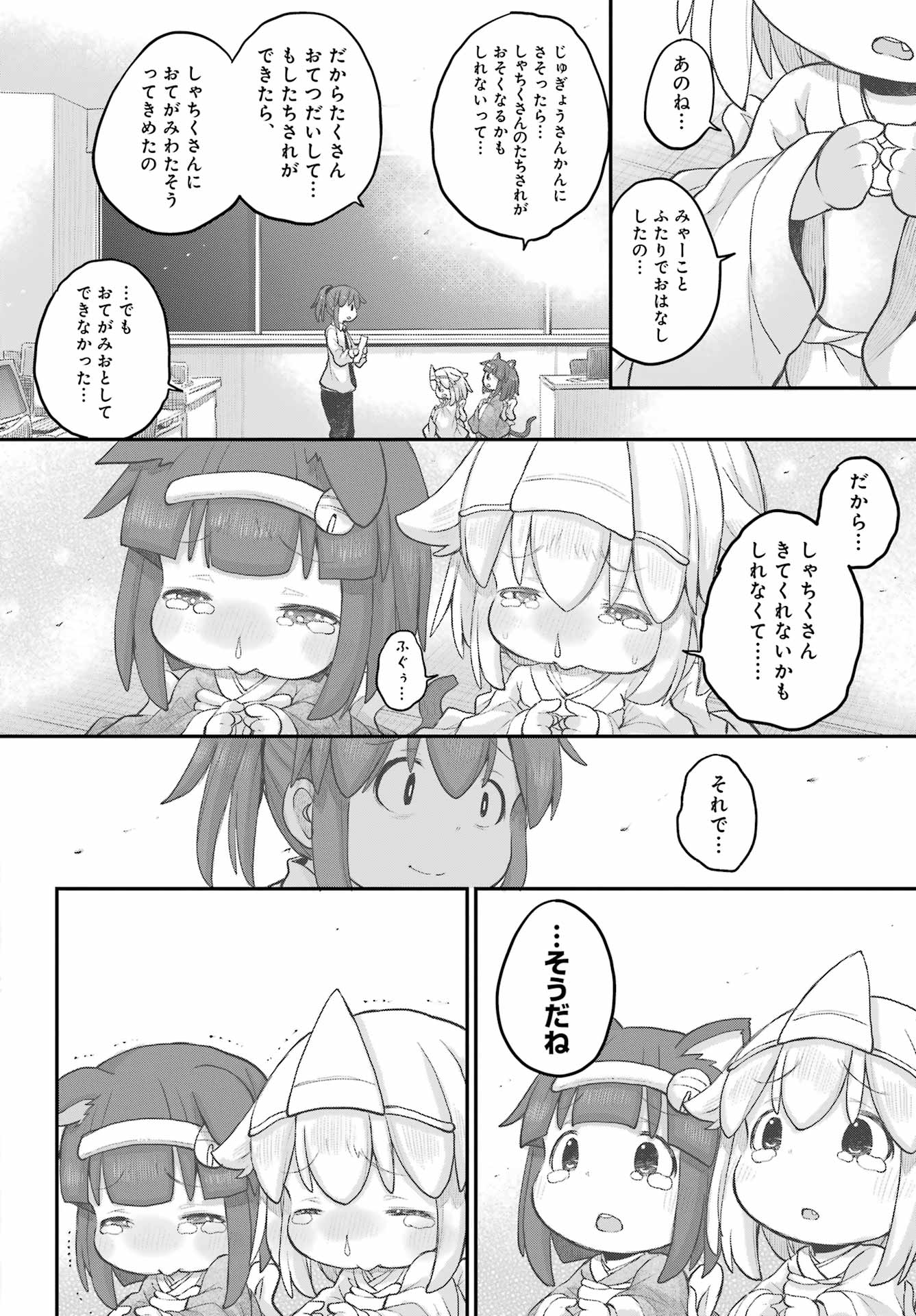 Shachiku-san wa Youjo Yuurei ni Iyasaretai. Chapter 33 14ページ