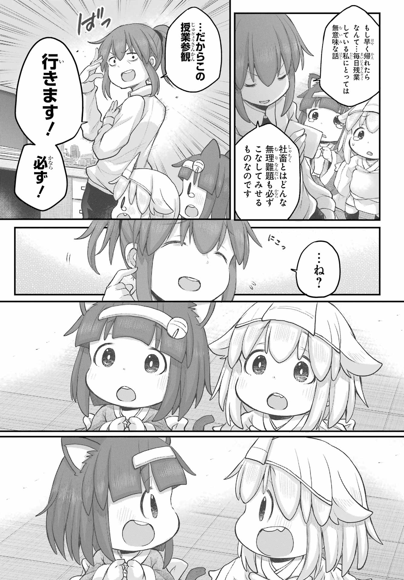 Shachiku-san wa Youjo Yuurei ni Iyasaretai. Chapter 33 15ページ