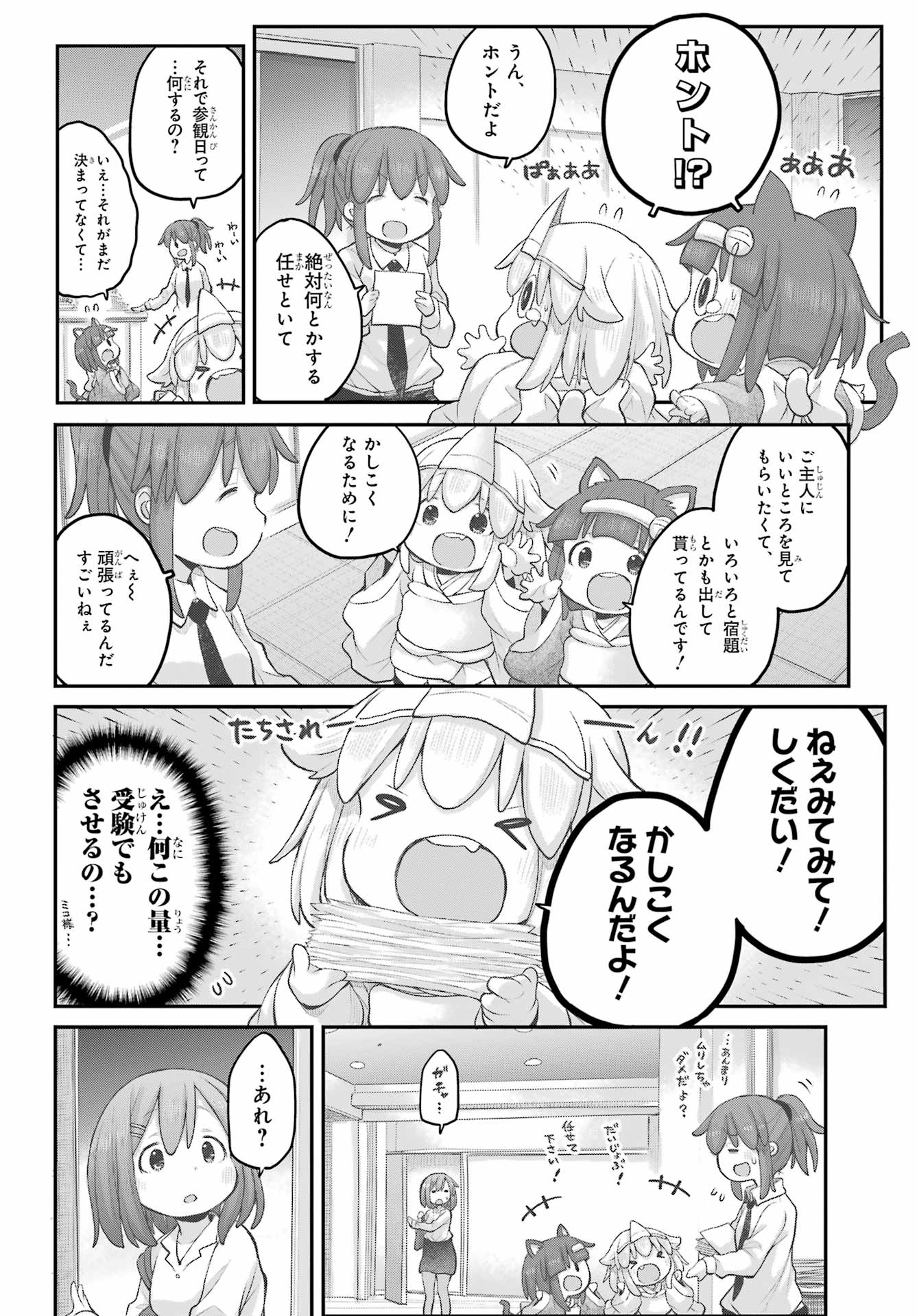 Shachiku-san wa Youjo Yuurei ni Iyasaretai. Chapter 33 16ページ