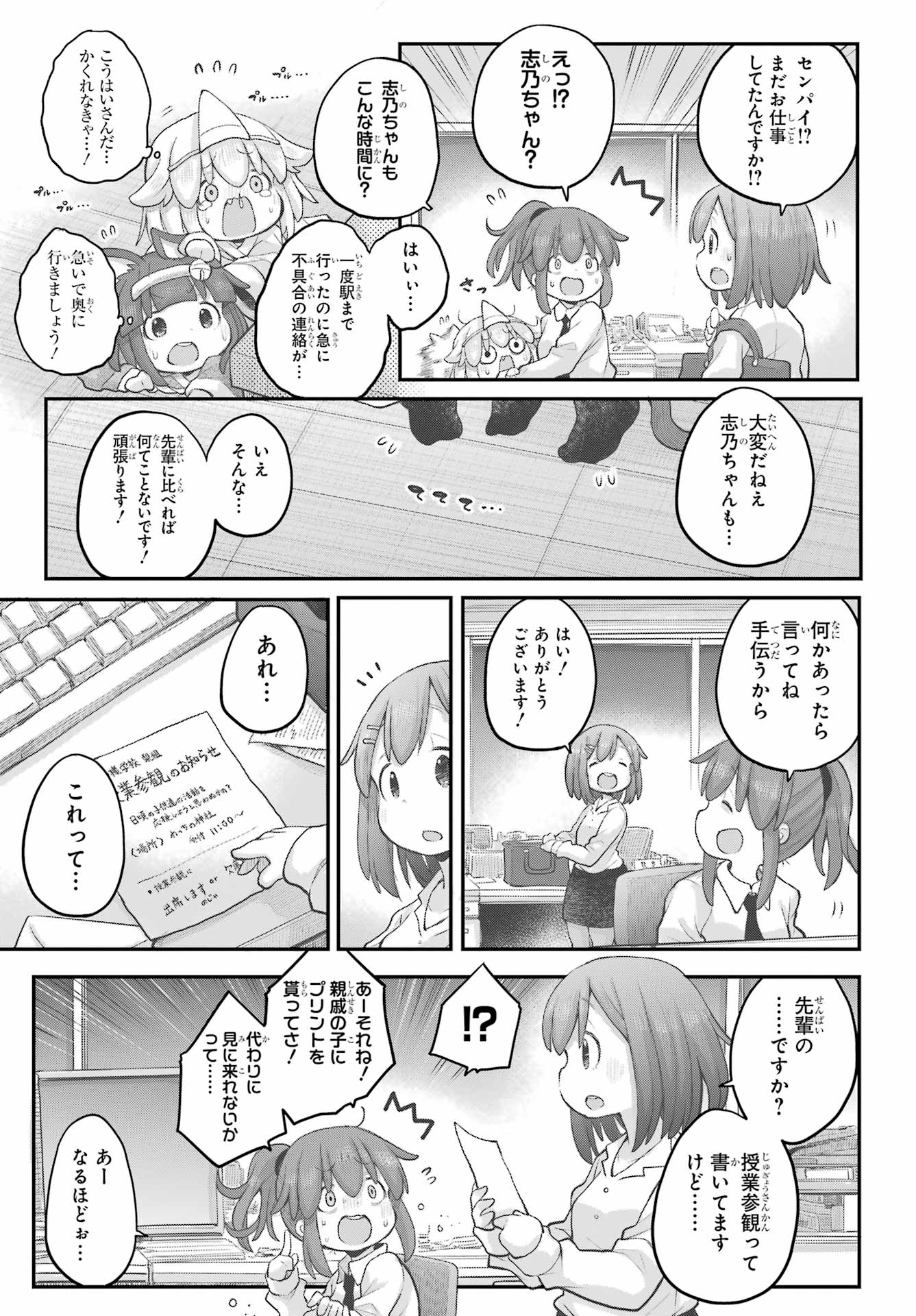 Shachiku-san wa Youjo Yuurei ni Iyasaretai. Chapter 33 17ページ