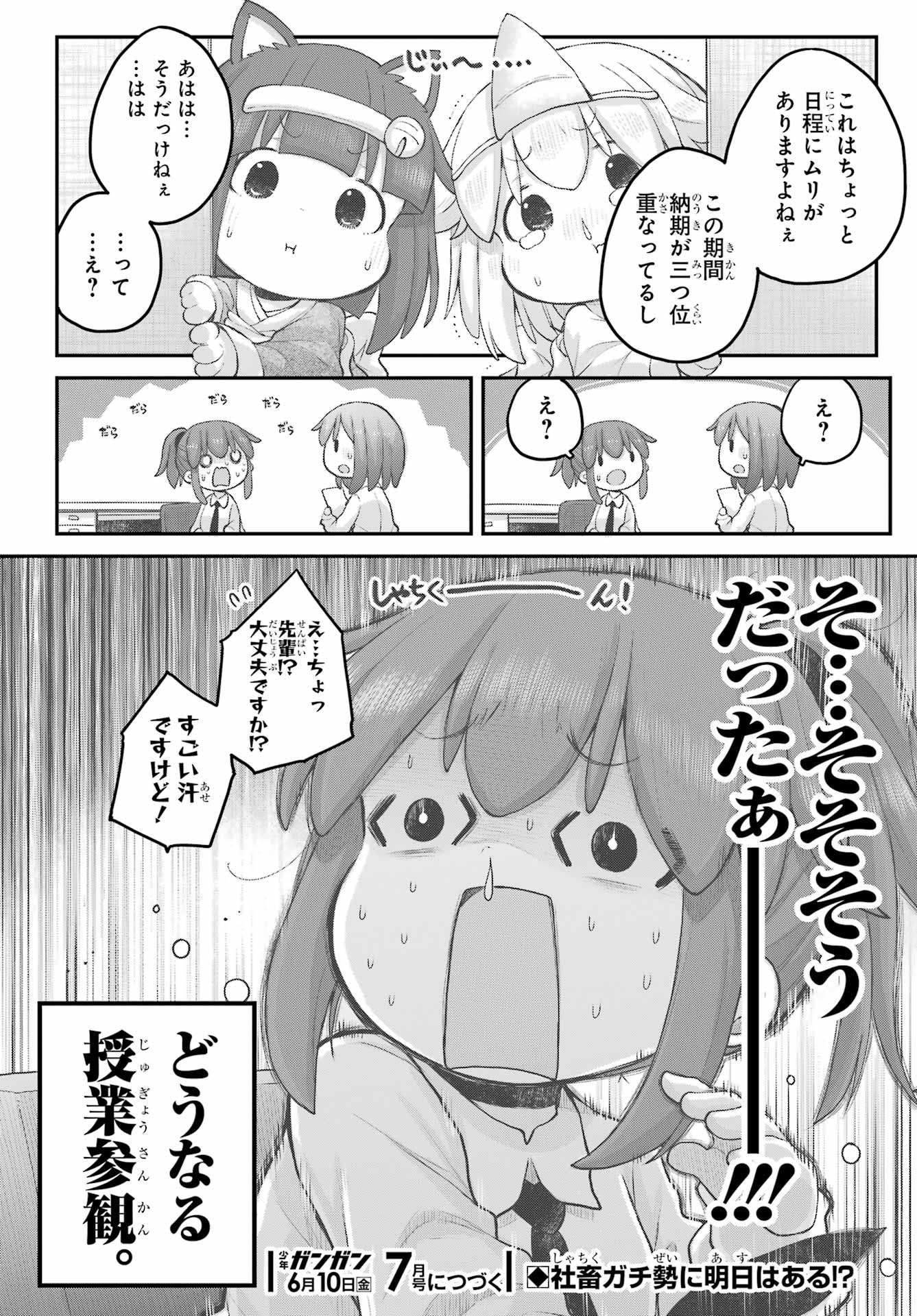 Shachiku-san wa Youjo Yuurei ni Iyasaretai. Chapter 33 18ページ