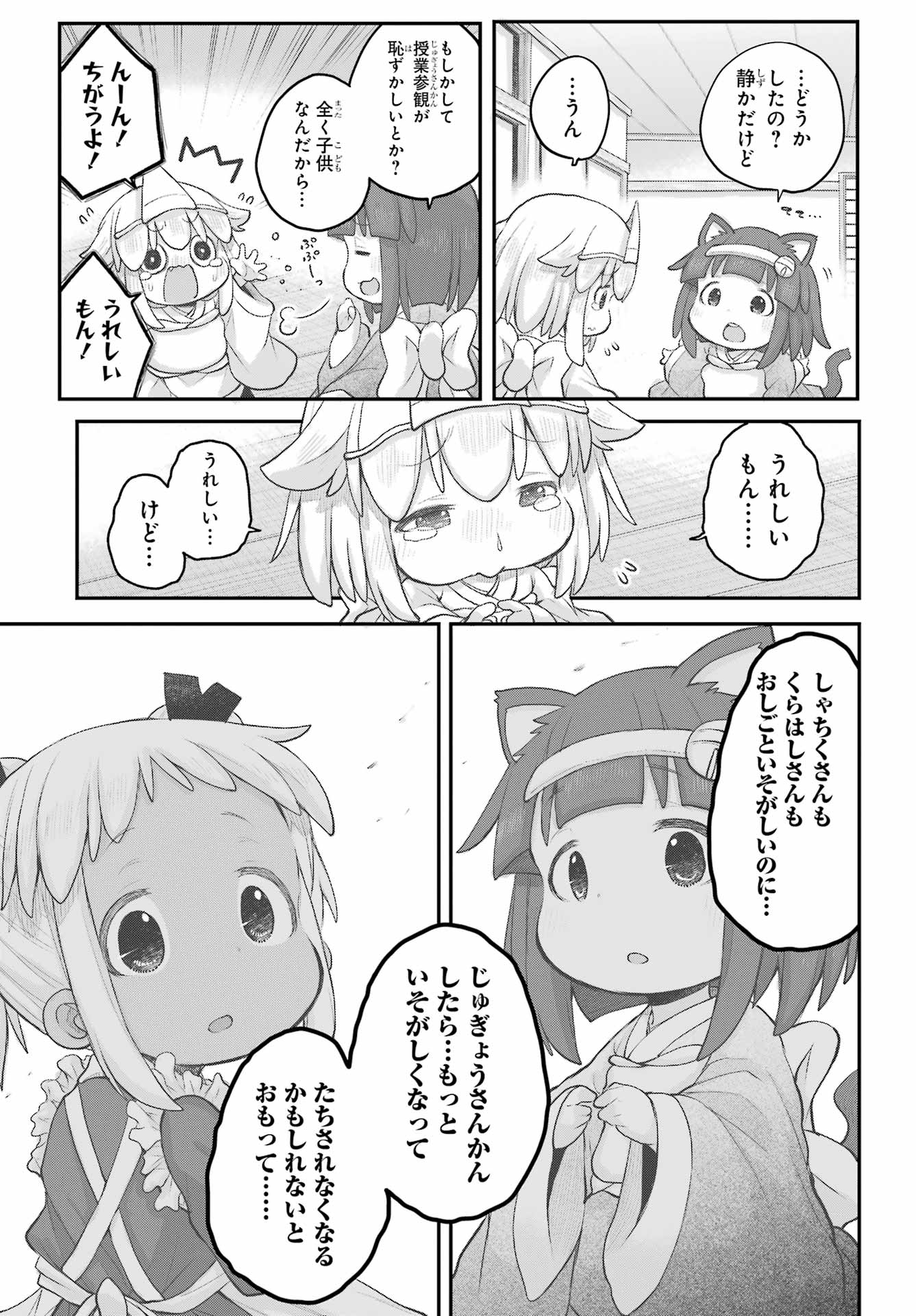 Shachiku-san wa Youjo Yuurei ni Iyasaretai. Chapter 33 3ページ