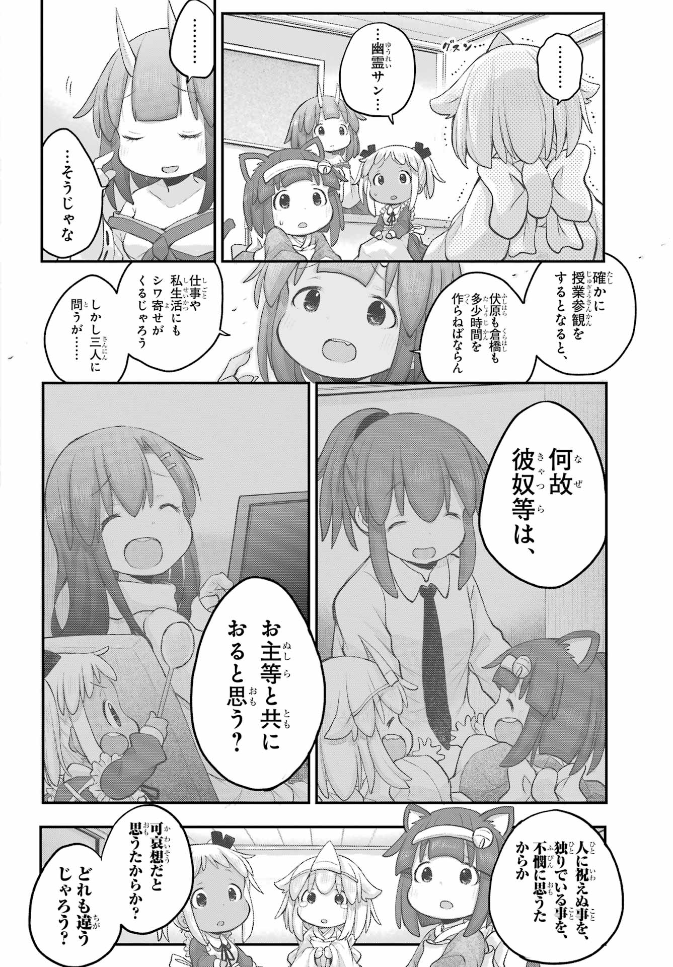 Shachiku-san wa Youjo Yuurei ni Iyasaretai. Chapter 33 4ページ